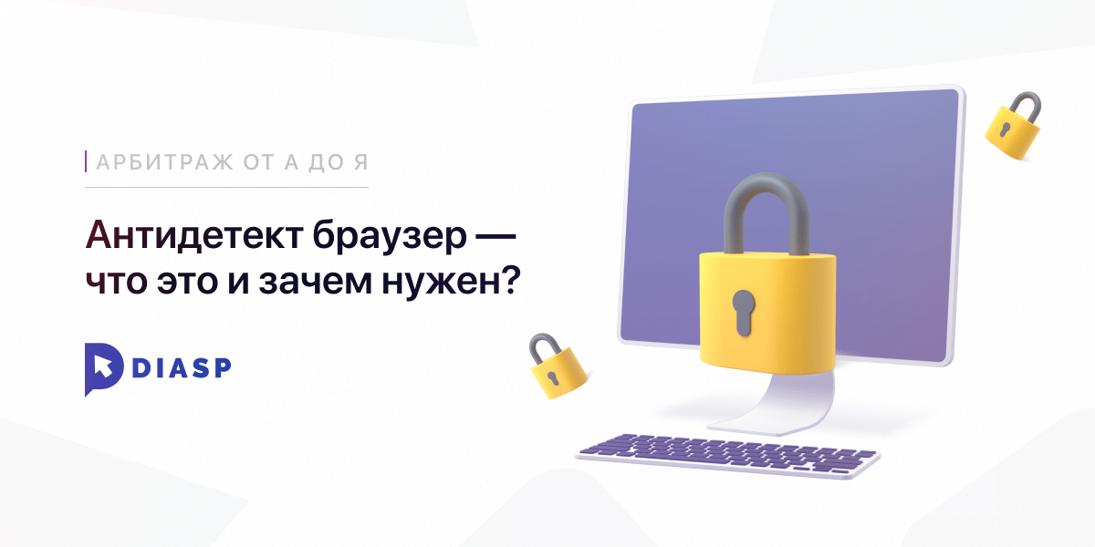 Антидетект браузер на телефон. Антидетект браузер. Антидетект для мобильных. Реклама антидетект браузера фото. Indigo browser.