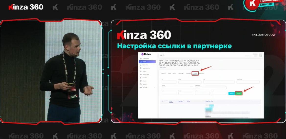 Кинза 2022. Мария Дорвей и Илья Брин: "Минимизация банов и практическое руководство по запуску с TikTok в 2022 году"