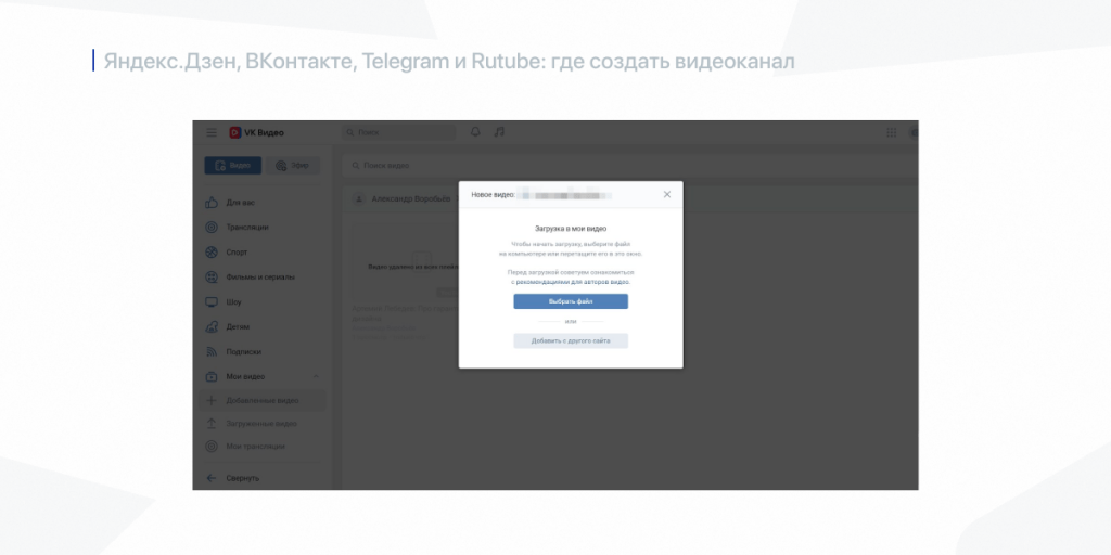 Яндекс.Дзен, ВКонтакте, Telegram и Rutube: где создать видеоканал