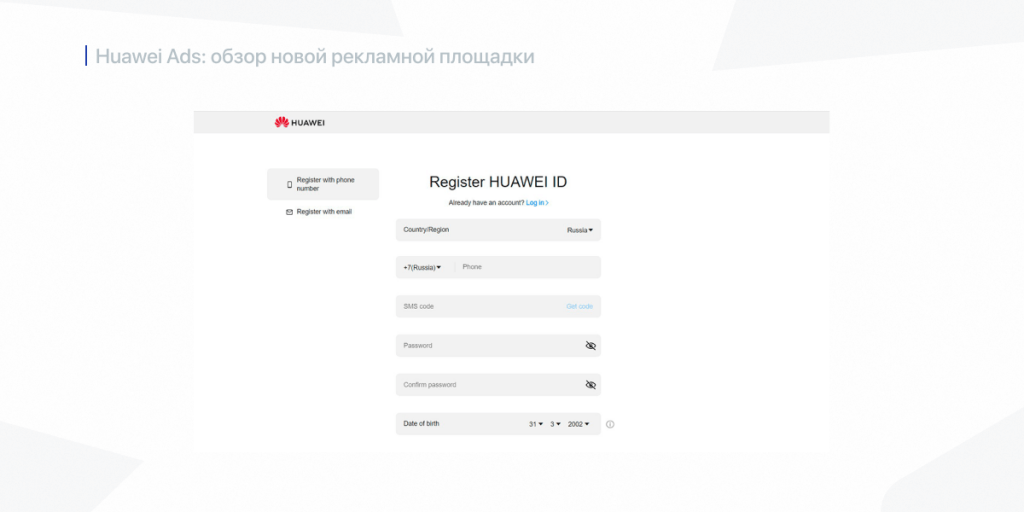 Huawei Ads регистрация