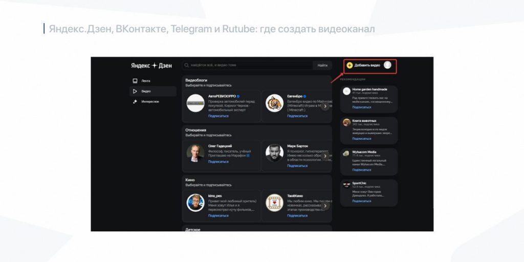 Яндекс.Дзен, ВКонтакте, Telegram и Rutube: где создать видеоканал