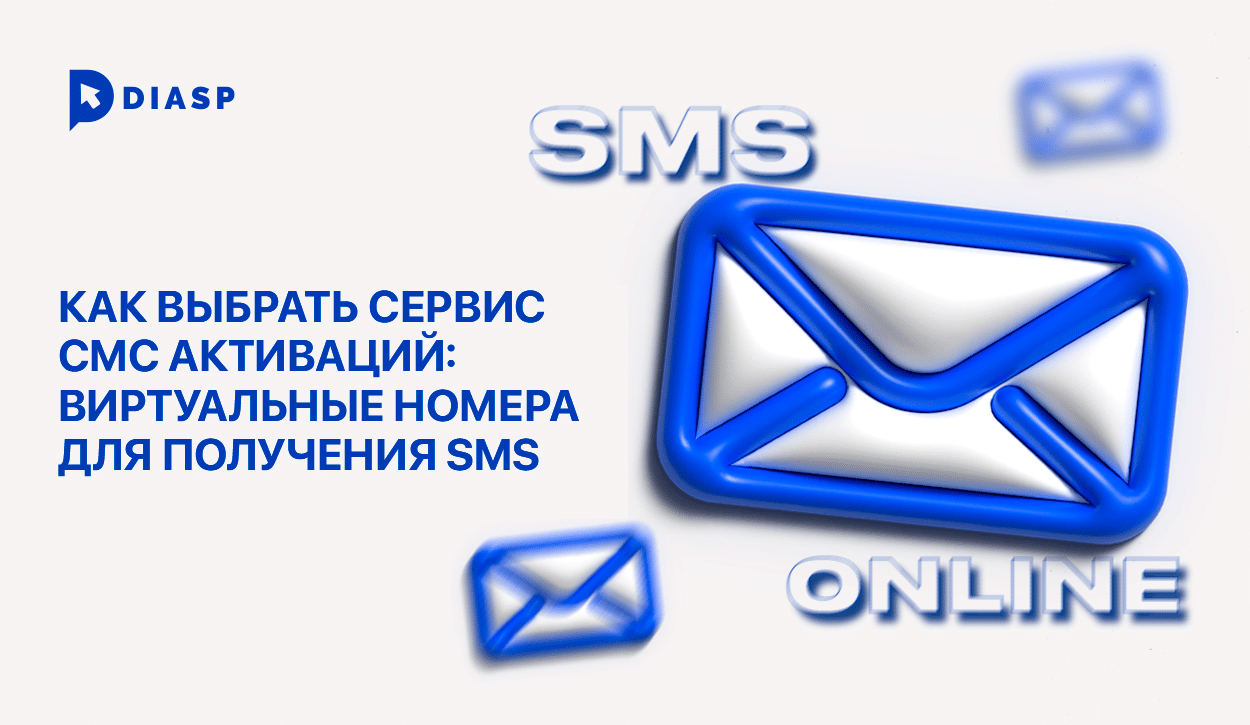 Сервис СМС активаций