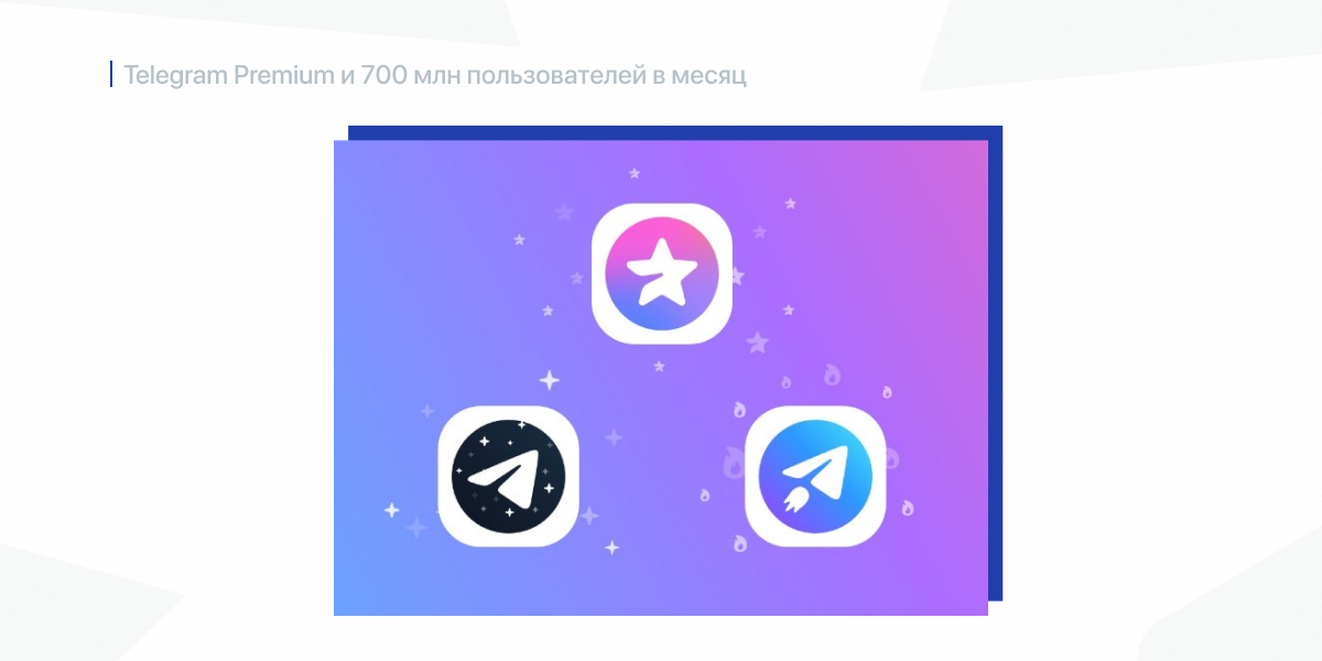 Иконки телеграмм премиум. Телеграмм премиум. Иконка телеграмм премиум. Telegram Premium звезда. TG Premium.