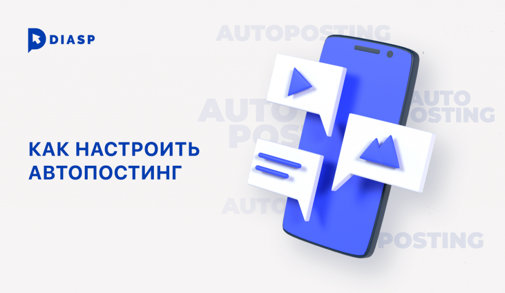 автопостинг из вк в тг