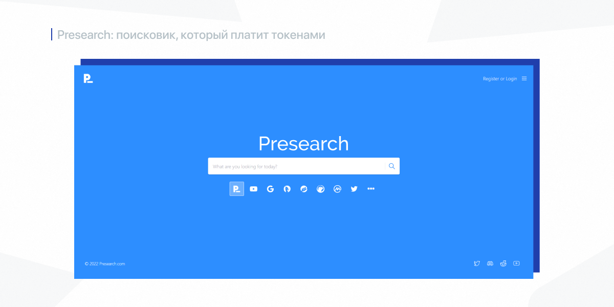Presearch.com главная страница