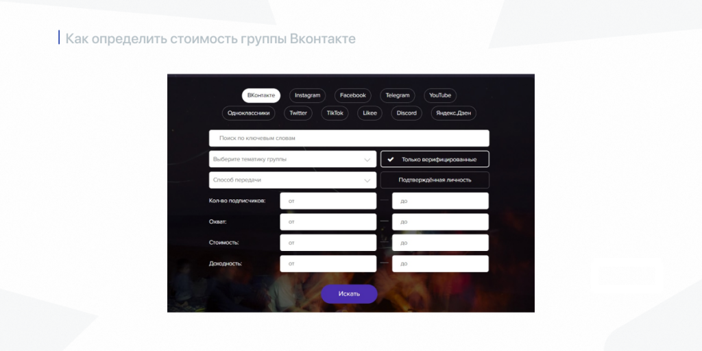 Группы Вконтакте: сколько стоят и где купить