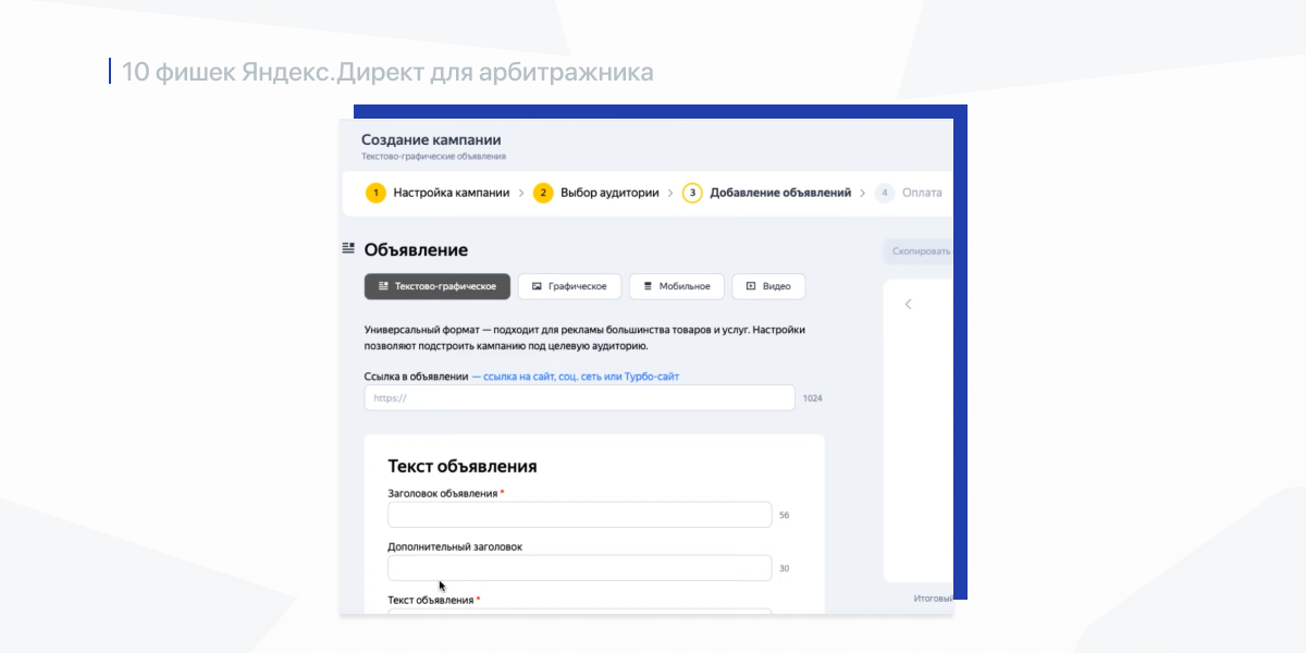 Этапы создания рекламы в Яндекс.Директ