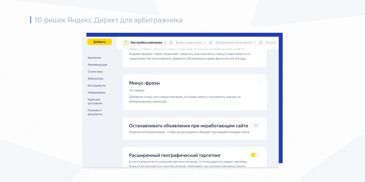 Этапы создания рекламы в Яндекс.Директ