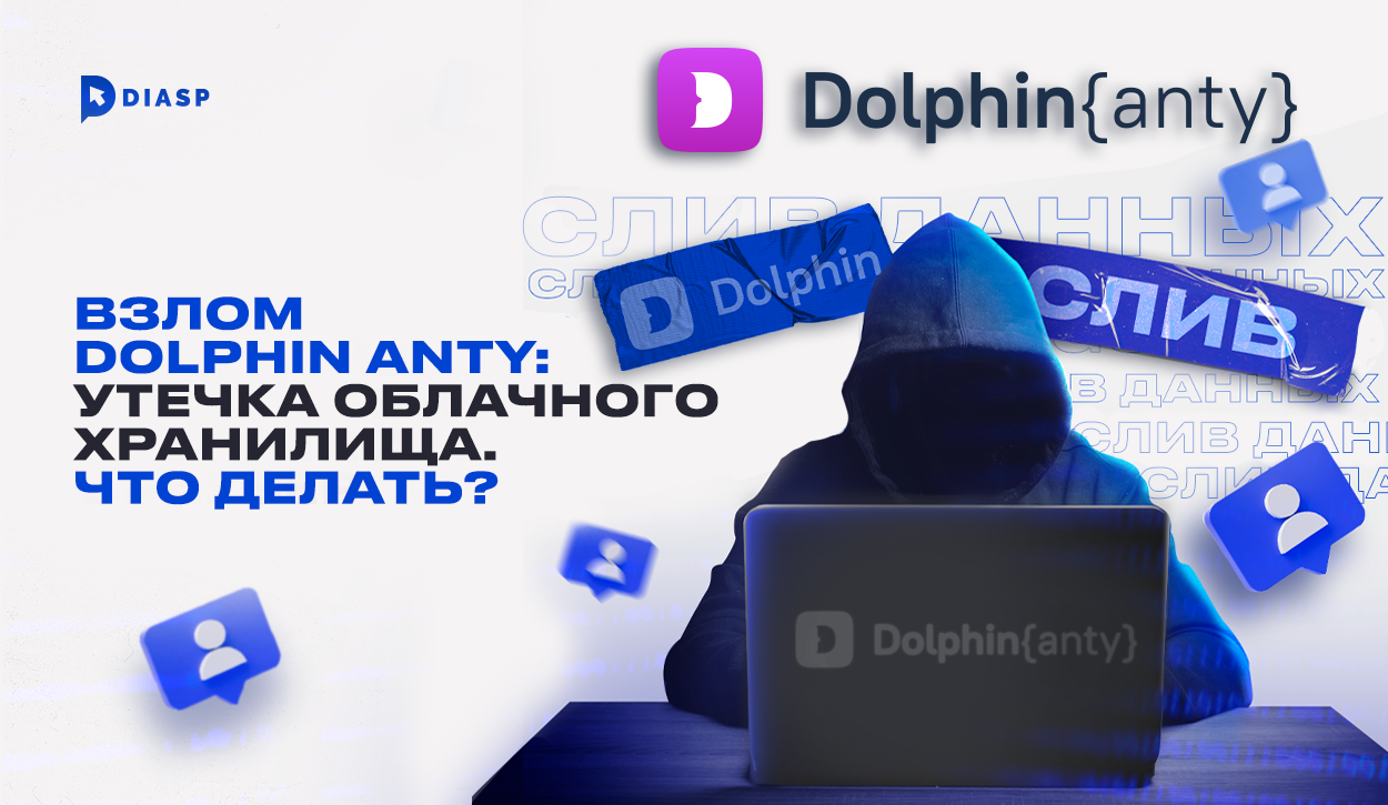 Взлом антидетекта Dolphin Anty