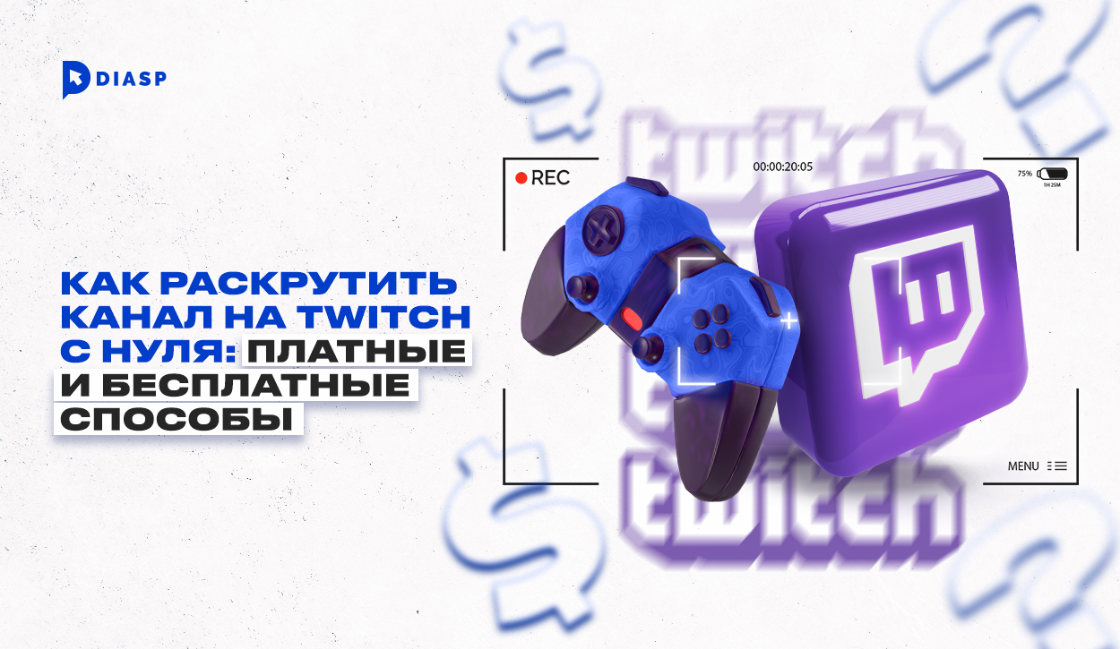 Программа накрутки twitch