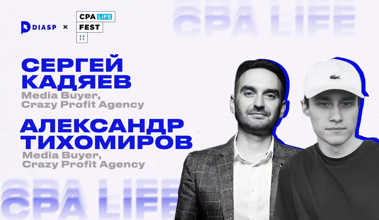 Сергей и Александр Crazy Profit Agency