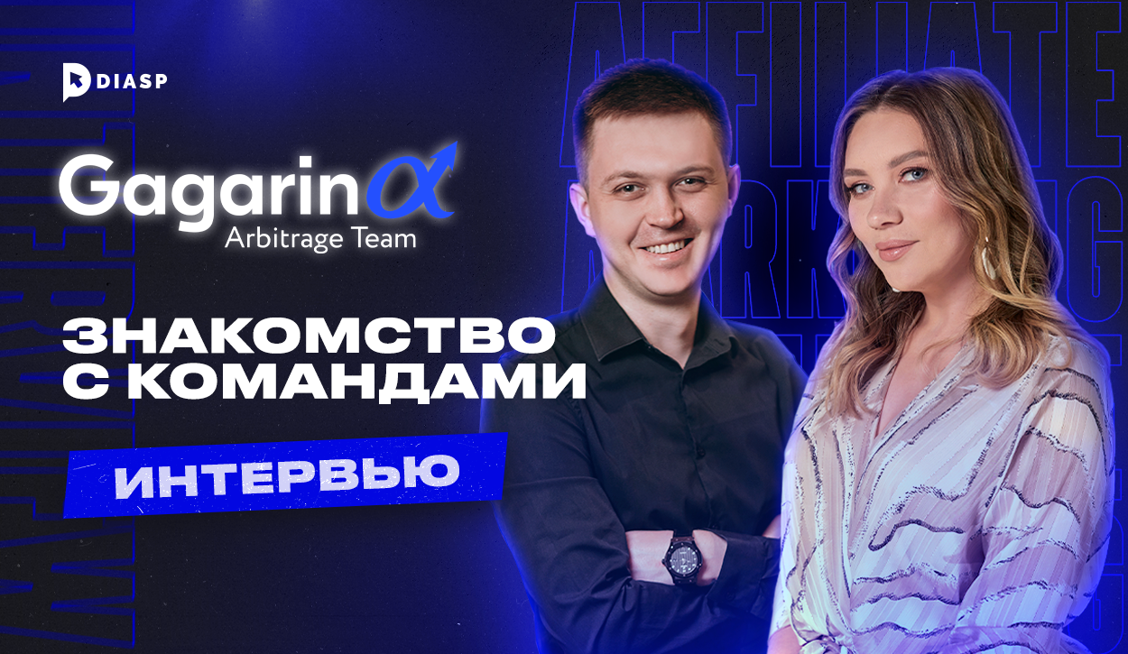 Интервью с Gagarin Arbitrage Team