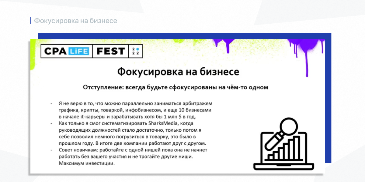 Даниил Шувалов. CPA LiFE FEST 2022. Фокусировка на бизнесе