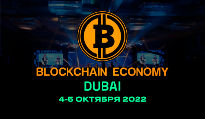 Blockchain Economy 2022