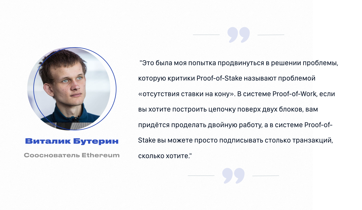 Виталик Бутерин о переходе Ethereum