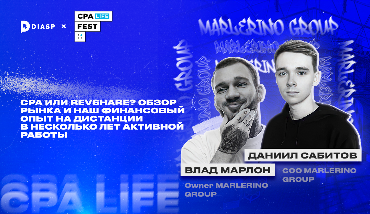 Marlerino Group Влад Марлон и Даниил Сабитов