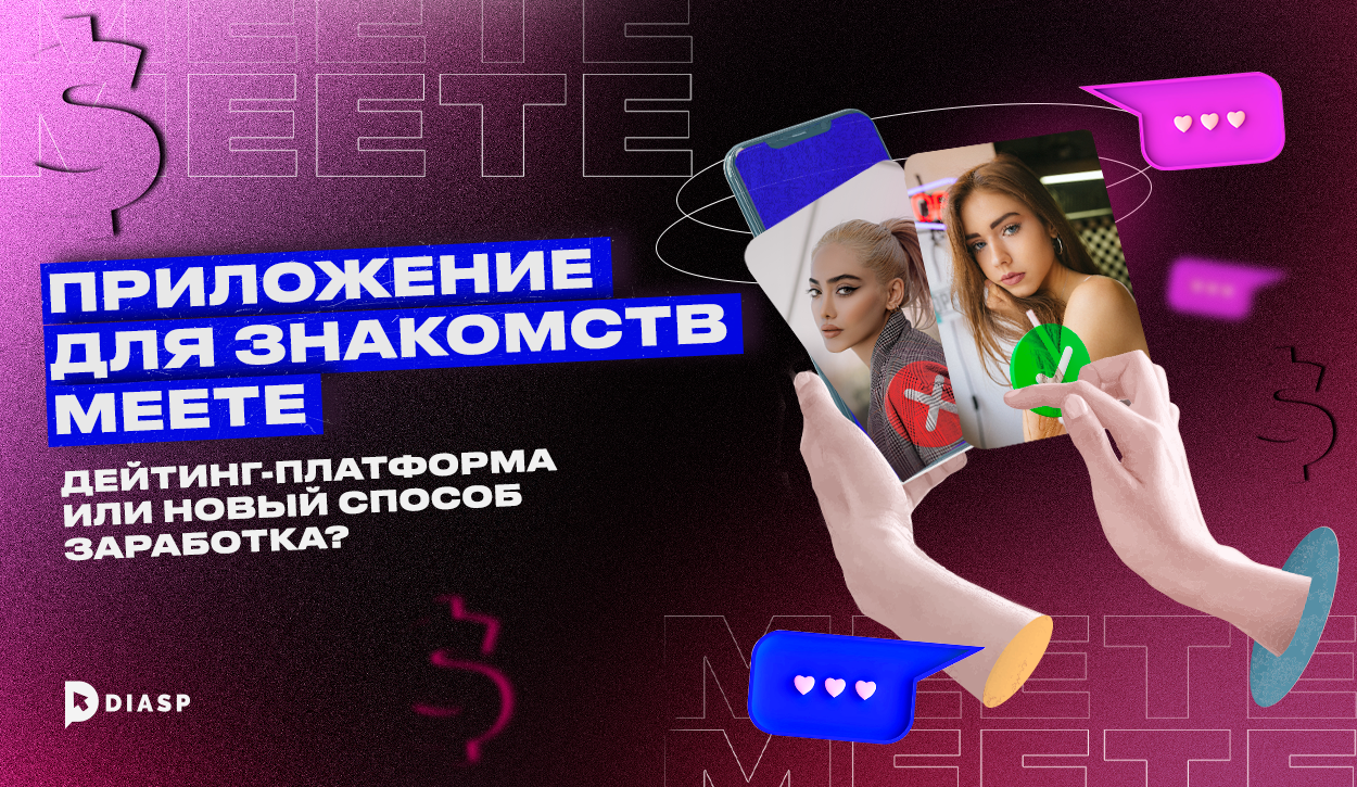 Приложение для знакомств Meete