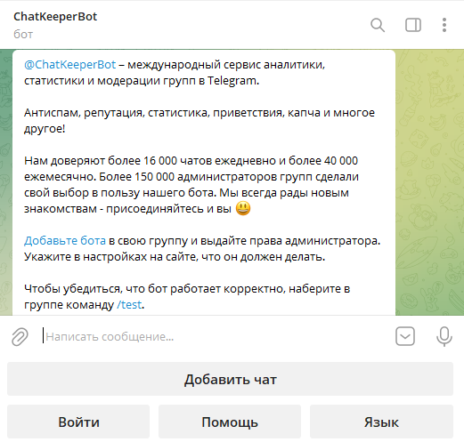 Telegram-бот ChatKeeperBot