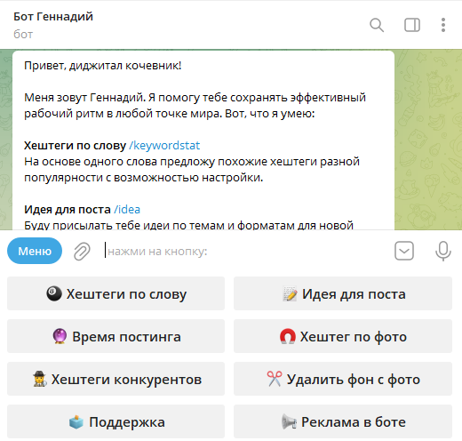 Telegram-бот Геннадий