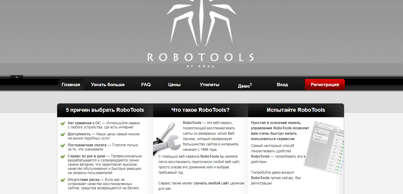 RoboTools сервис для восстановления данных из архива