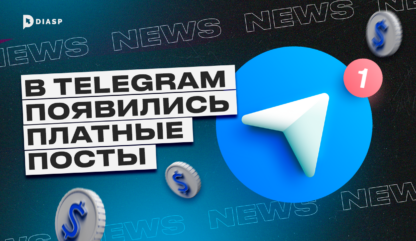 В Telegram появились платные посты