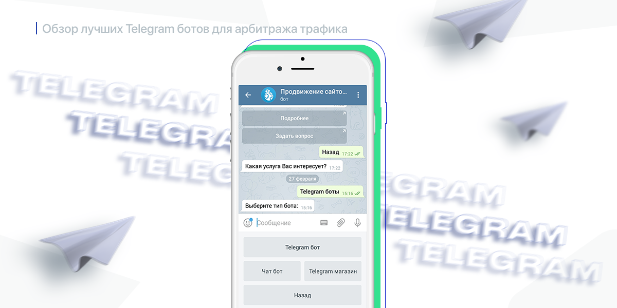 Как выглядит Telegram-бот