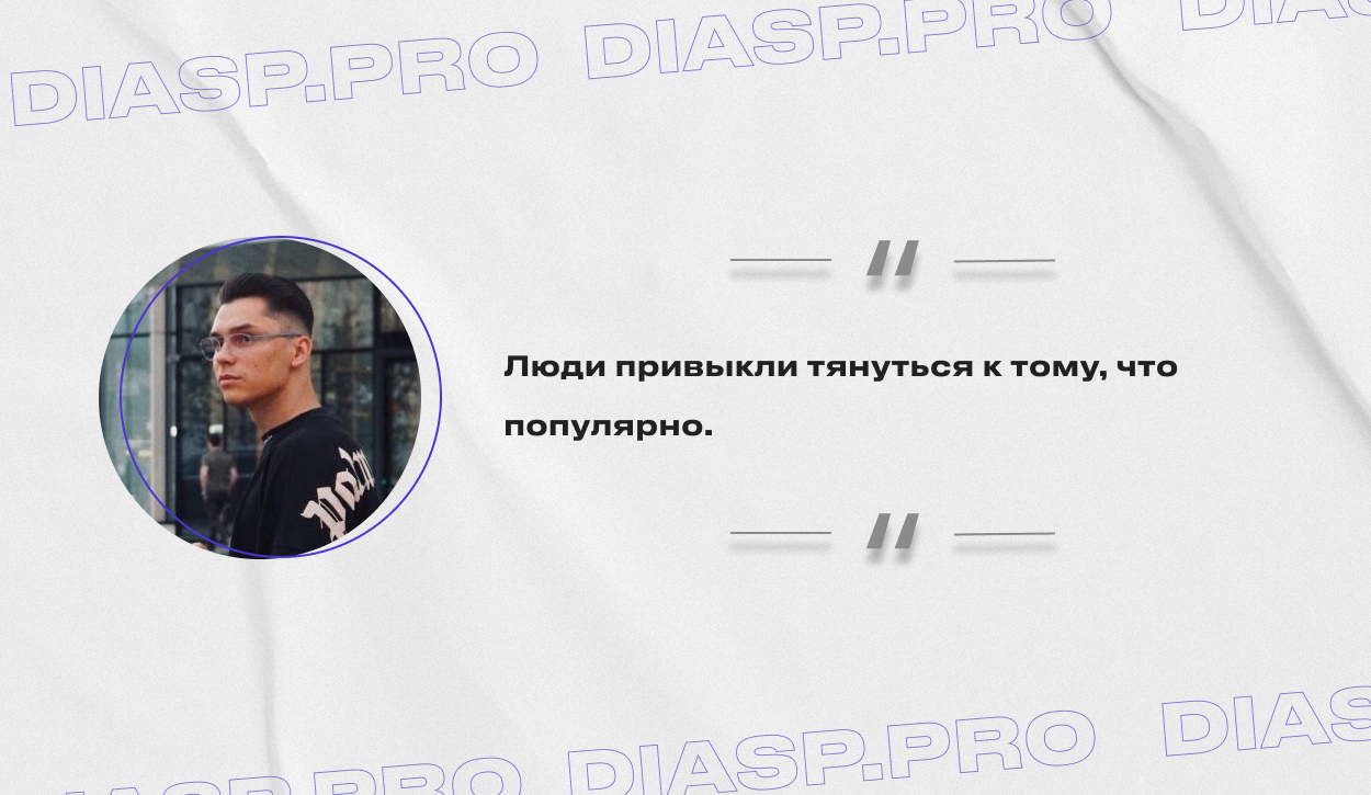 Игорь Алексеев о трендах и медийности