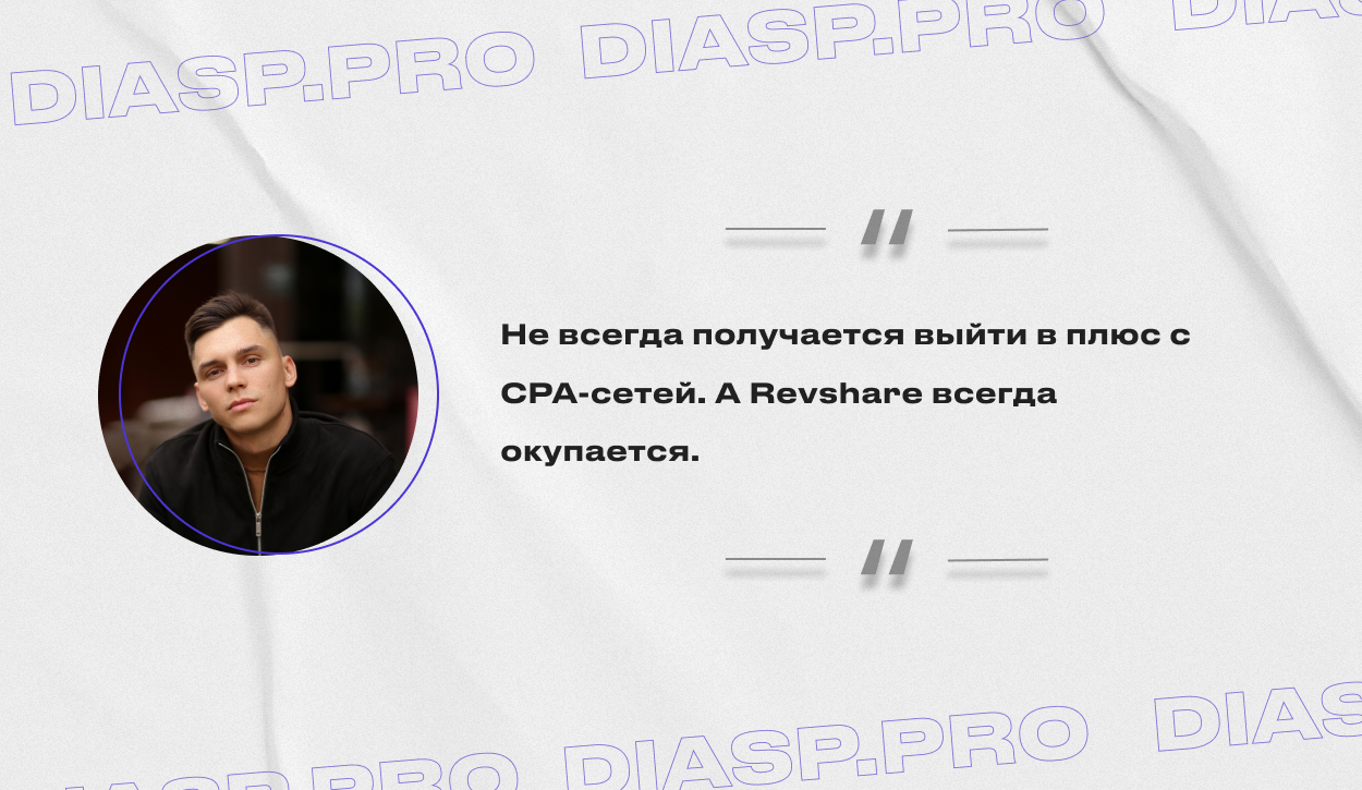 Игорь Алексеев о преимуществах Revshare