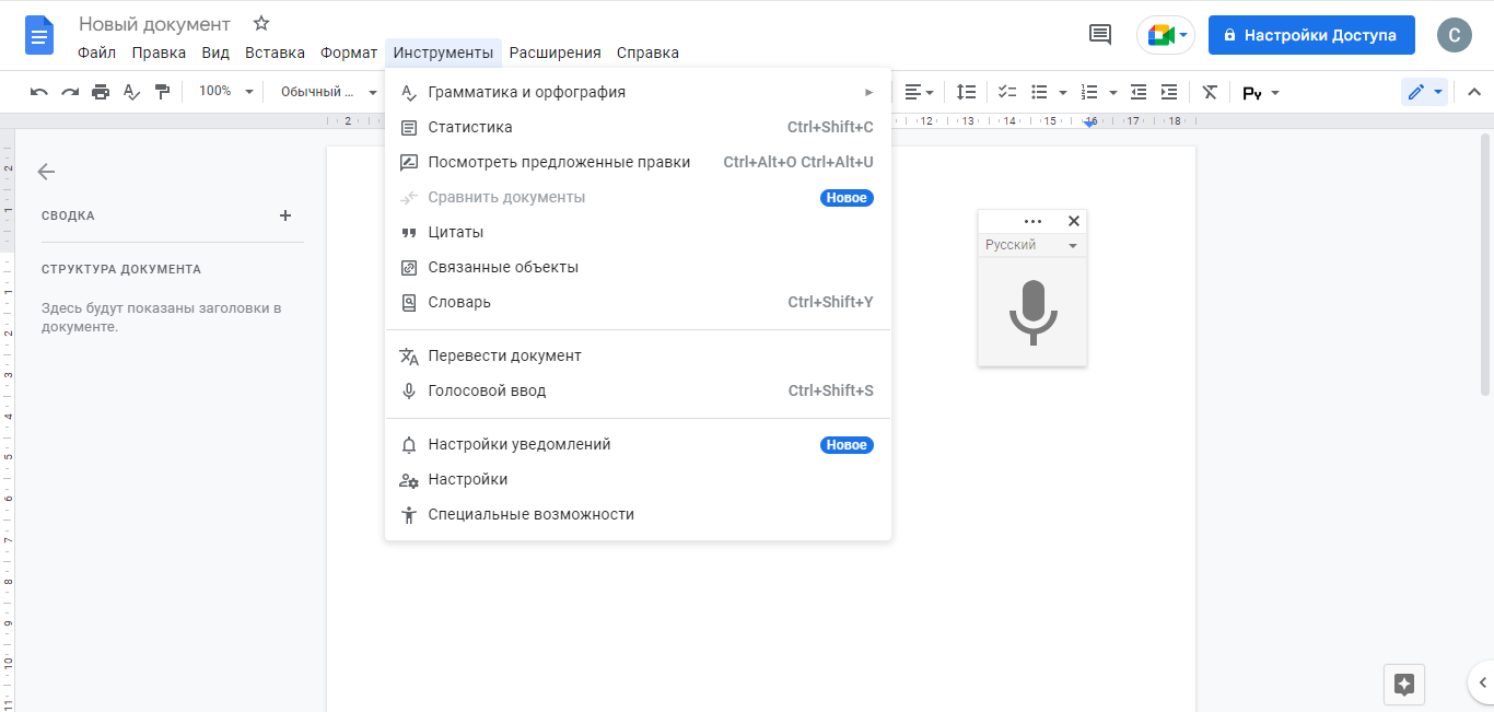 Google Docs инструмент для транскрибации