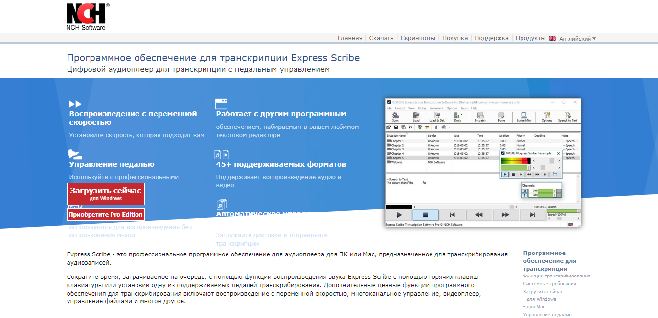Express Scribe программное обеспечение для транскрипции