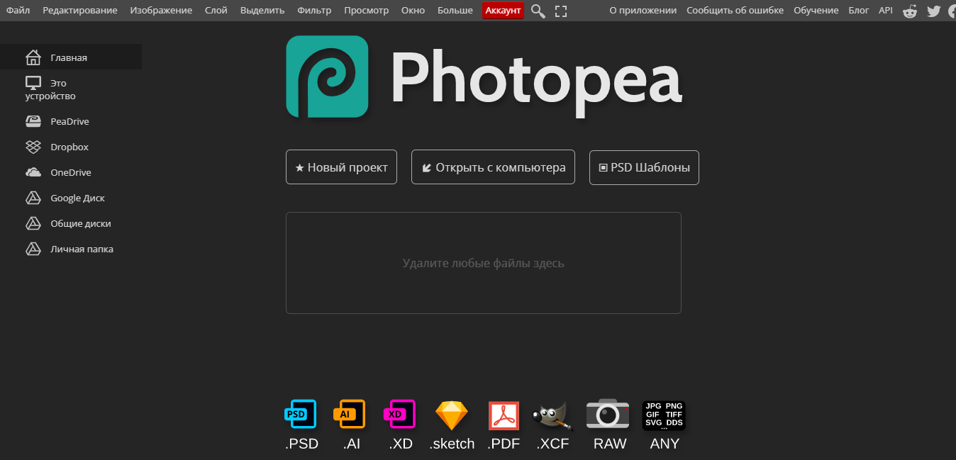 Сервис для создания стикеров — Photopea
