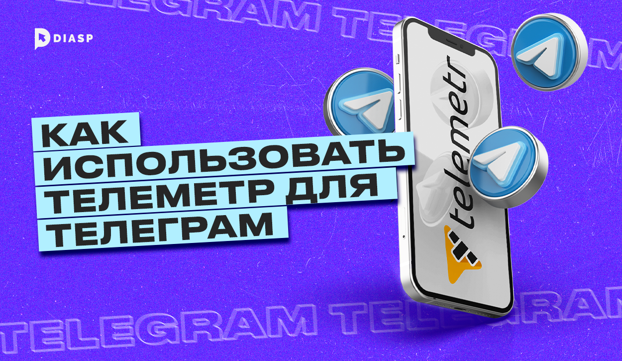 Телеметр для Telegram