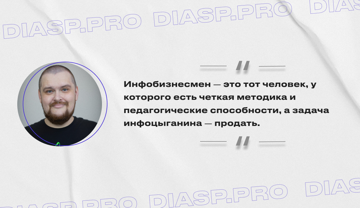 Артём Кравченко о том, как отличить инфобизнесмена от инфоцыганина