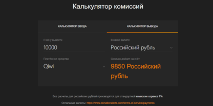 Донатион Алертс для стримов: преимущества и вывод средств