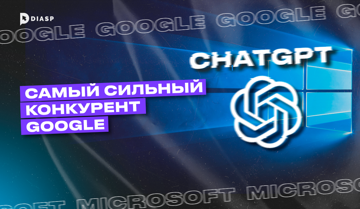 ChatGPT внедрят в поиск Bing