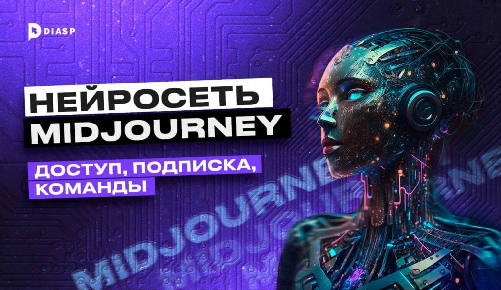 Как генерировать картинки в midjourney