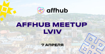 Конференция Affhub meetup Lviv во Львове