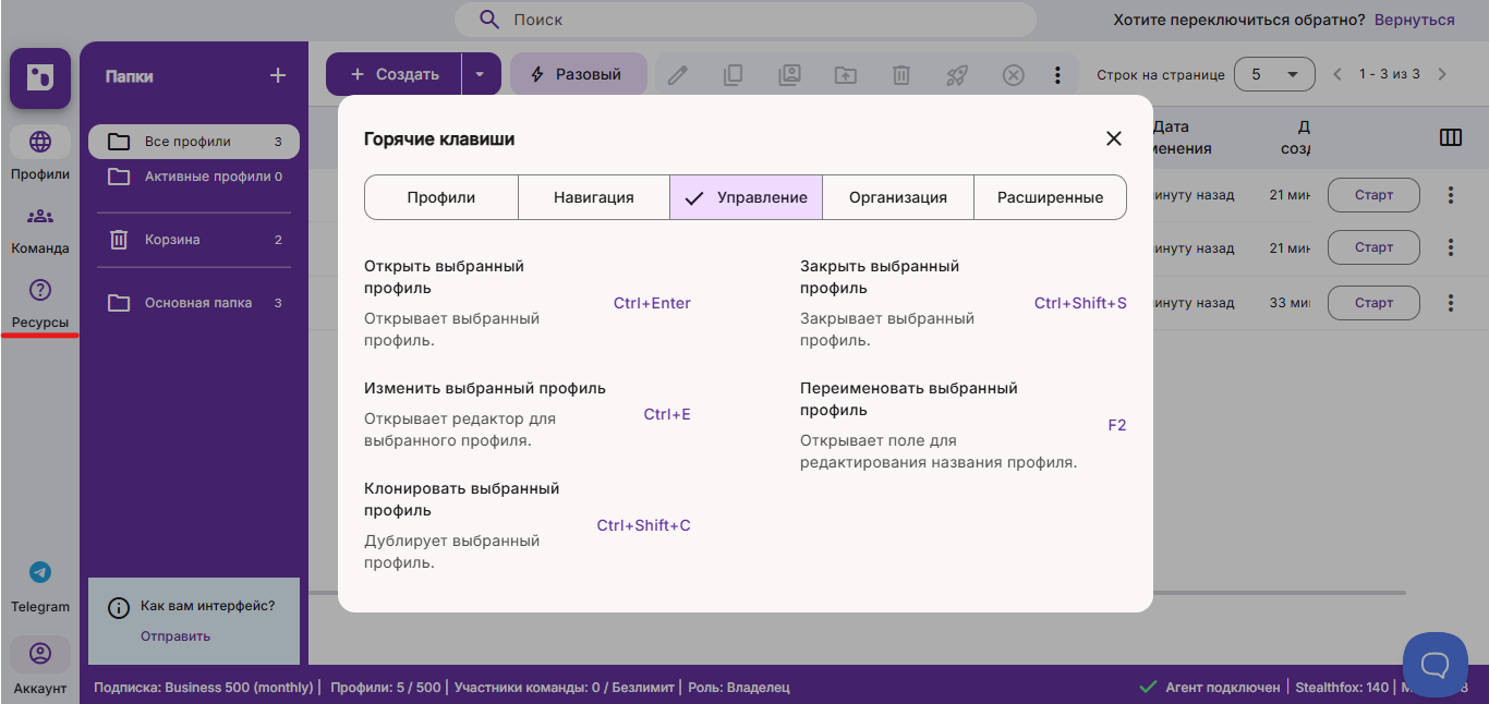 Горячие клавиши для работы с антидетект браузером Indigo X