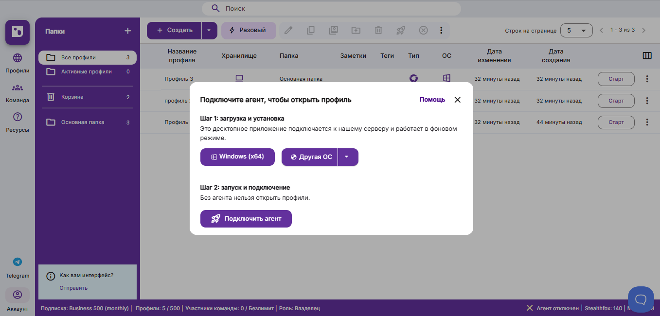 Подключение агента для запуска профиля