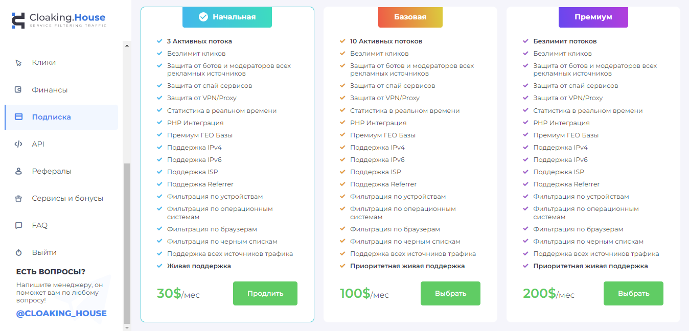 Тарифные планы Cloaking.house