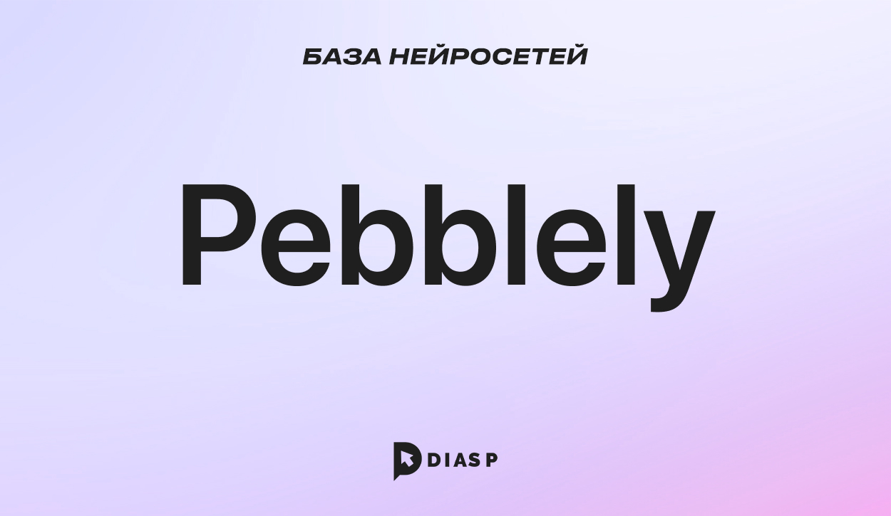Pebblely