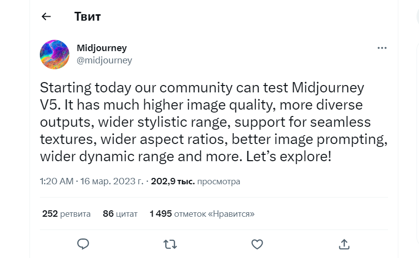 официальный твит Midjourney