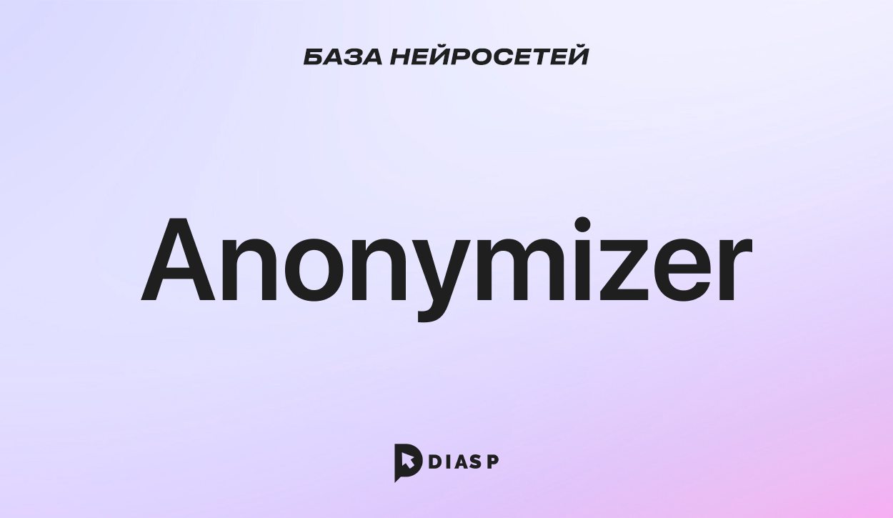 Нейросеть Anonymizer для создания виртуальных лиц