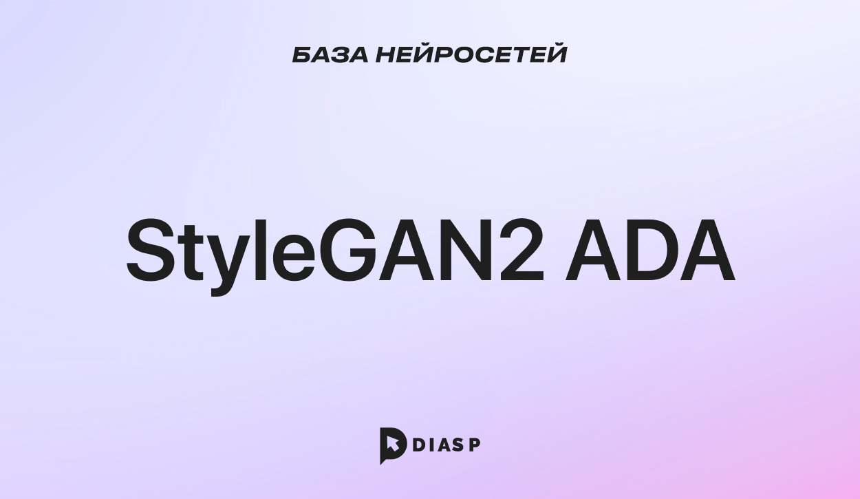 StyleGAN2 ADA