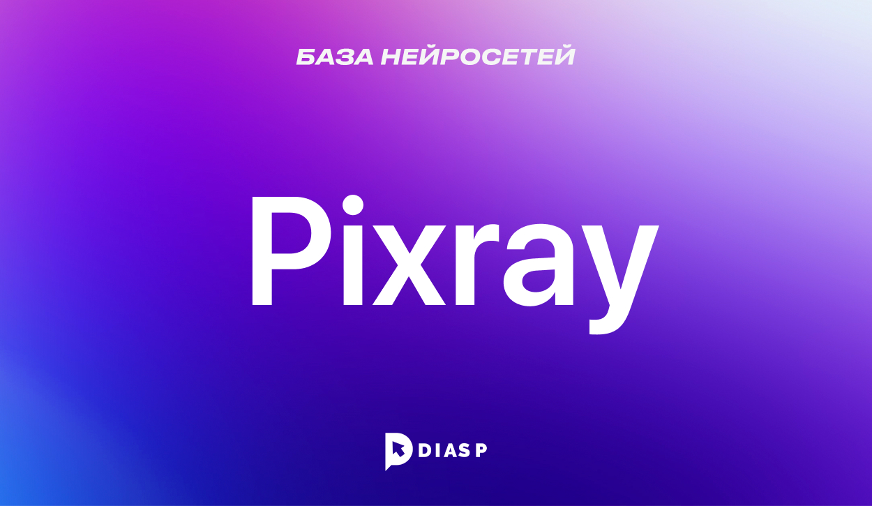 Нейросеть Pixray для создания картинок на основе текста