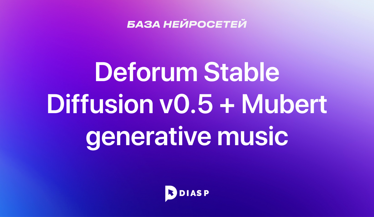 Deforum Stable Diffusion