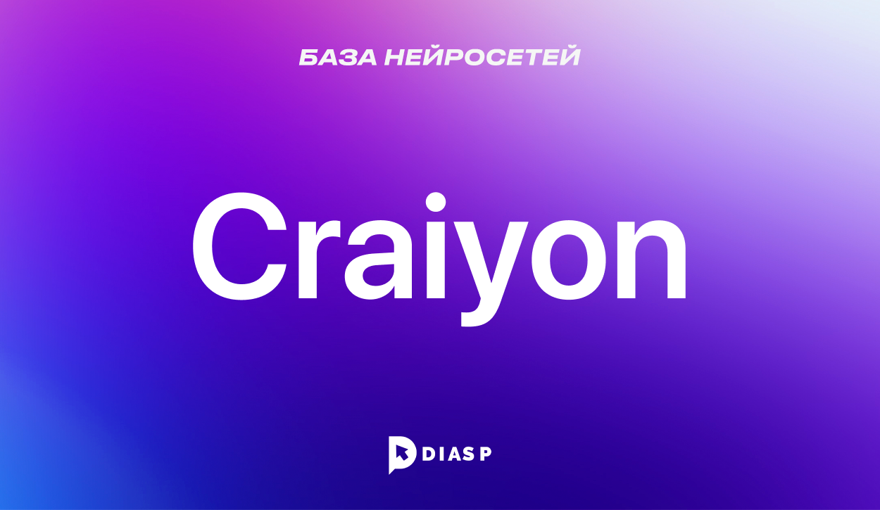 Нейросеть Craiyon для создания картинок и фото из текста