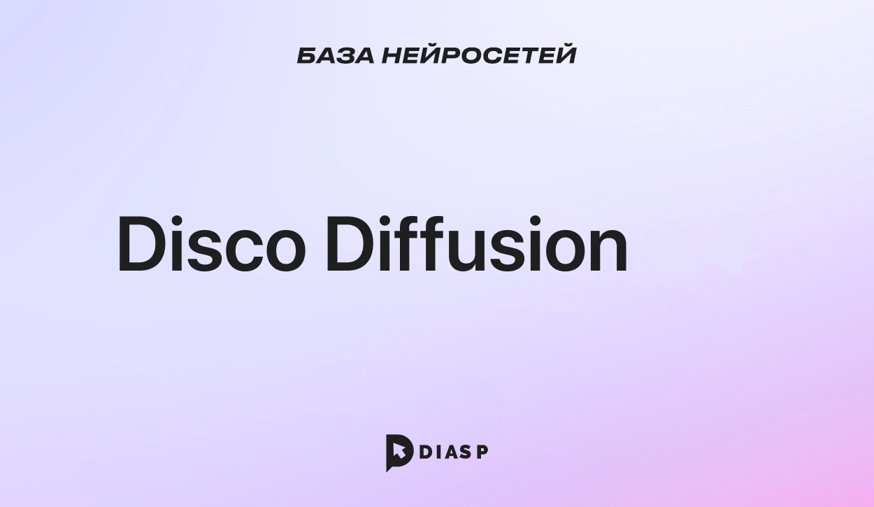 Disco Diffusion