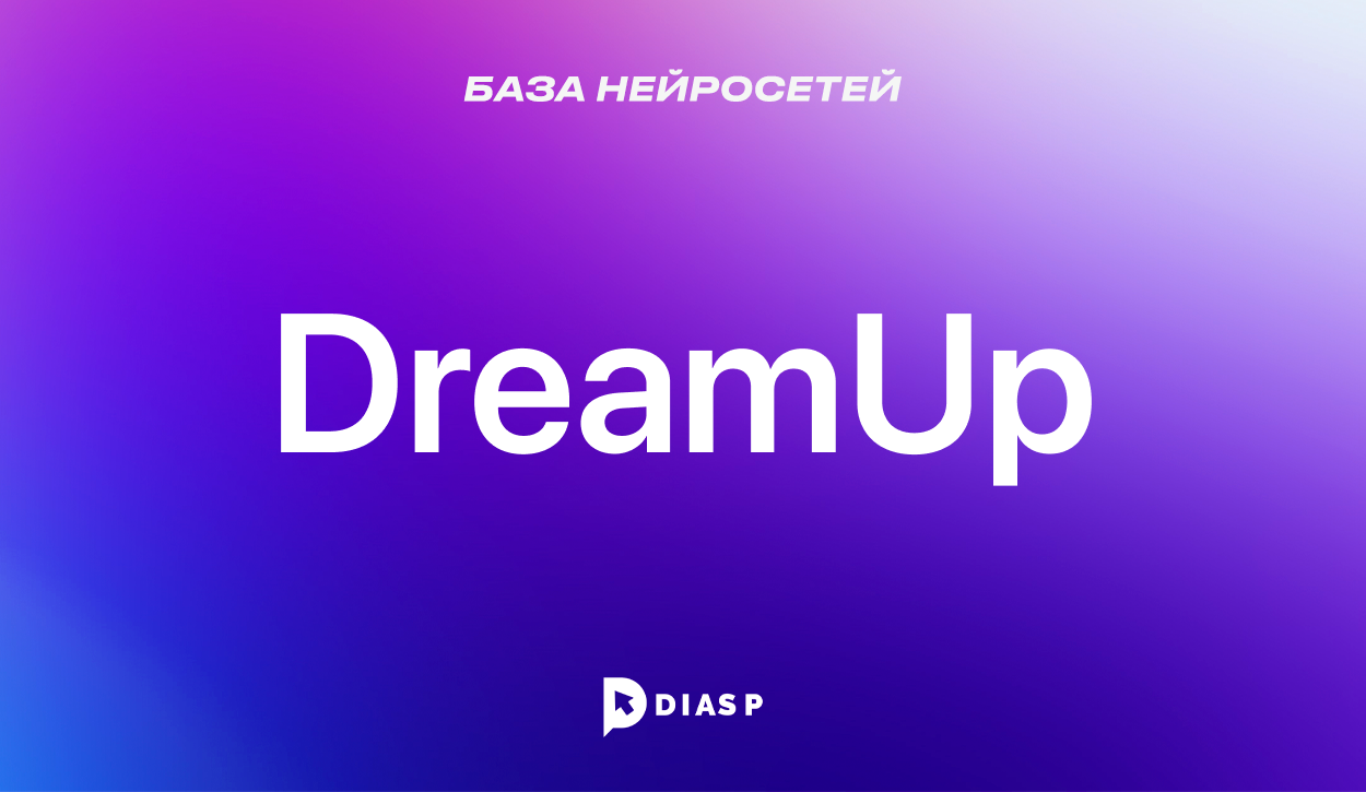 Нейросеть DreamUp для создания изображений и образов