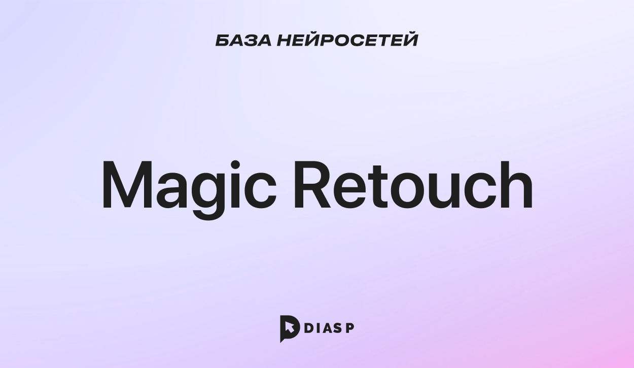 Magic Retouch